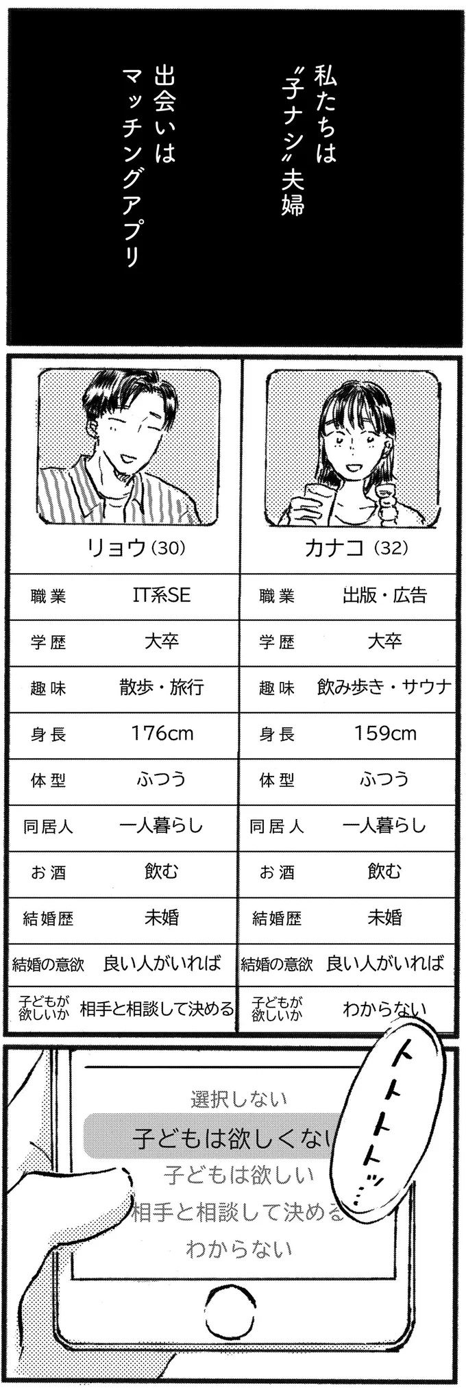 出会いはマッチングアプリ