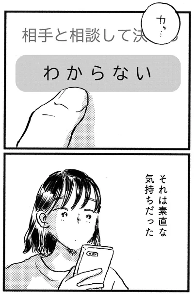 素直な気持ちだった