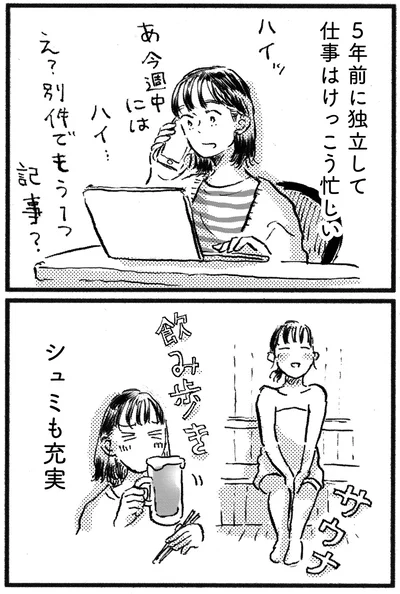 シュミも充実
