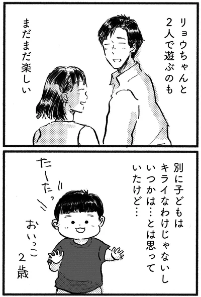 子どもは嫌いってわけじゃないし