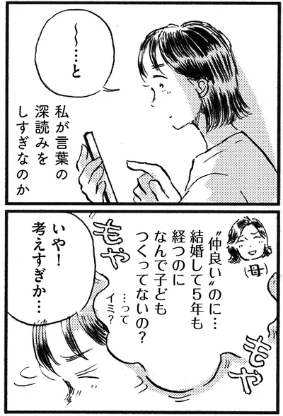 言葉の深読みをしすぎなのか