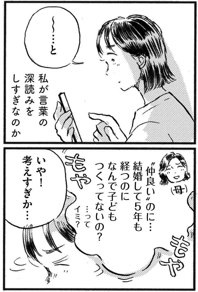 言葉の深読みをしすぎなのか