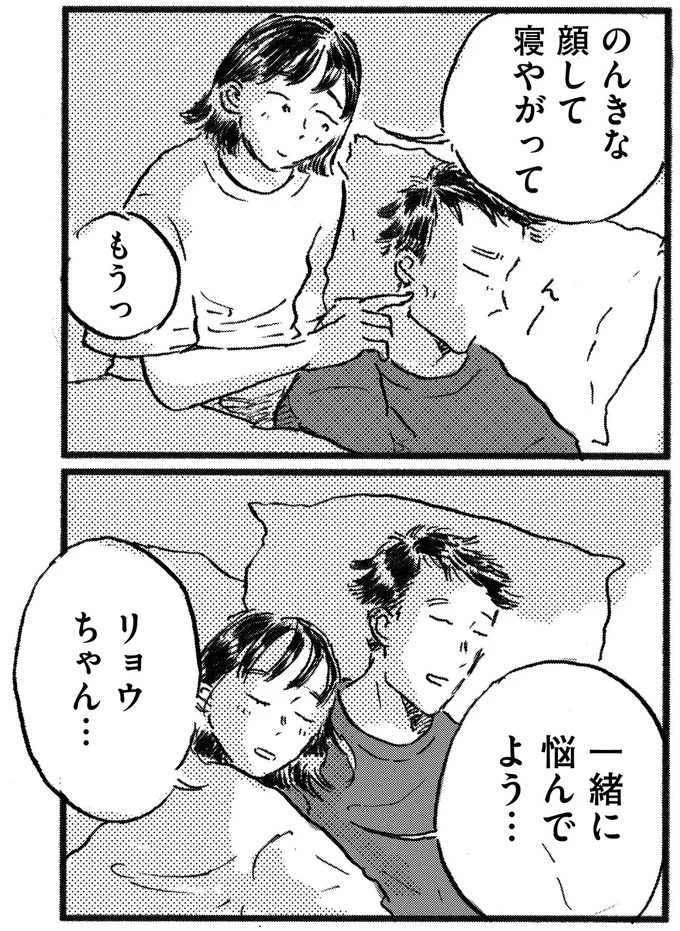一緒に悩んでよぅ…