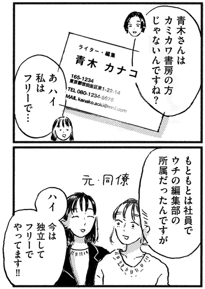 『子どもが欲しいかわかりません』より