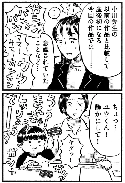『子どもが欲しいかわかりません』より