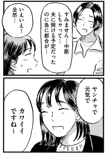 『子どもが欲しいかわかりません』より