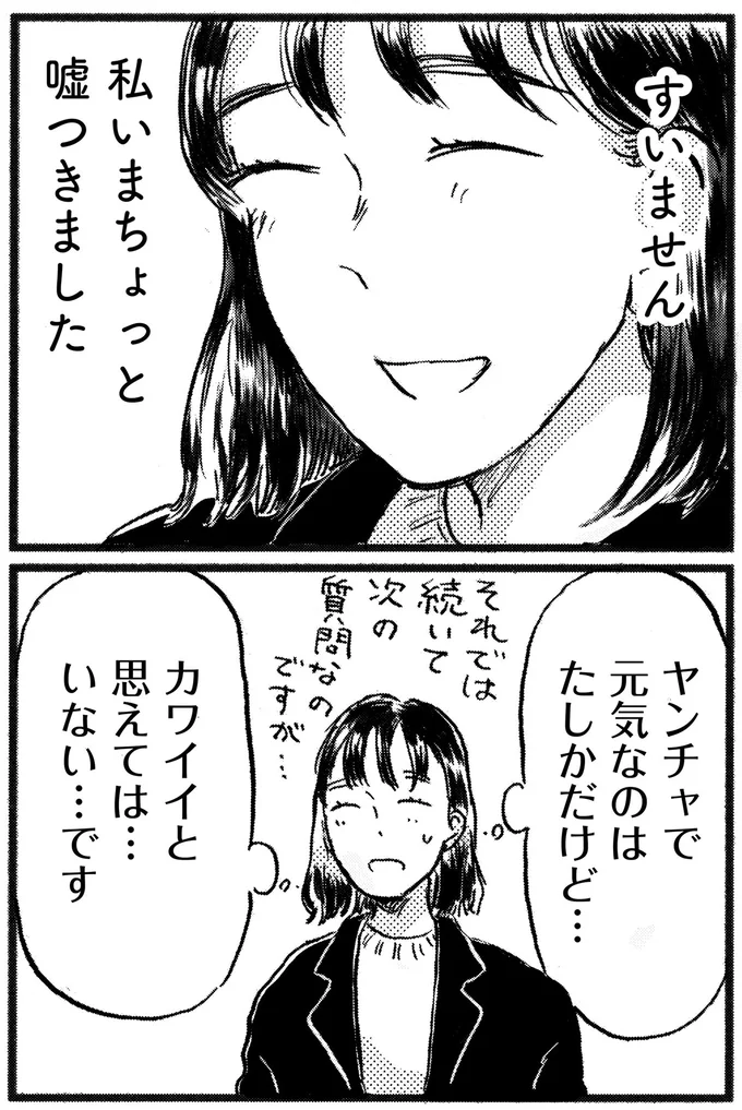 『子どもが欲しいかわかりません』より