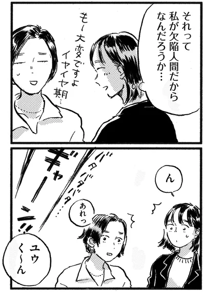 『子どもが欲しいかわかりません』より