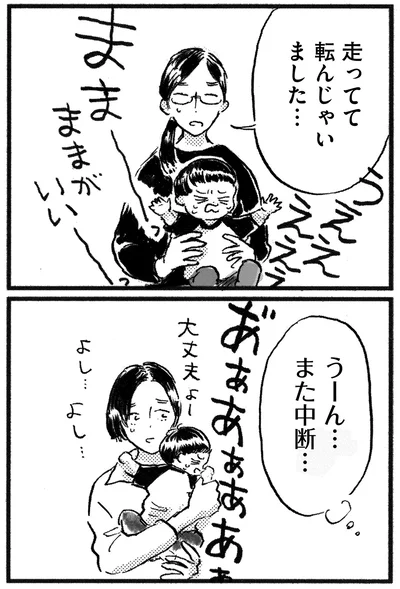 『子どもが欲しいかわかりません』より