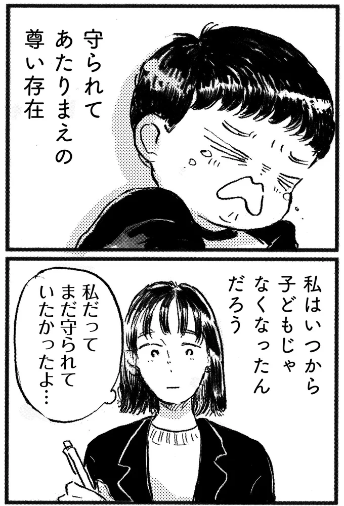 『子どもが欲しいかわかりません』より