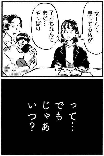 『子どもが欲しいかわかりません』より