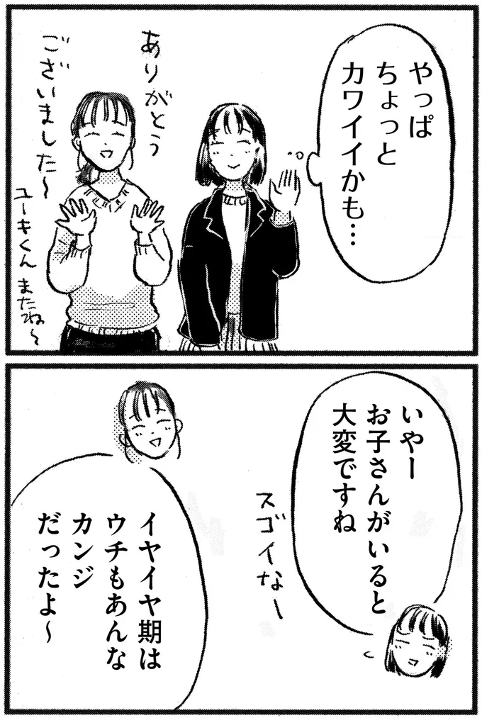 『子どもが欲しいかわかりません』より