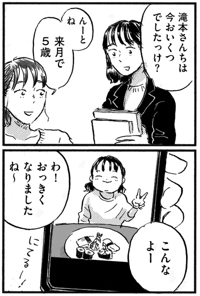 『子どもが欲しいかわかりません』より