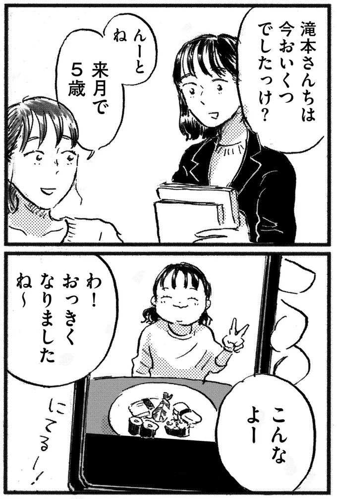 『子どもが欲しいかわかりません』より