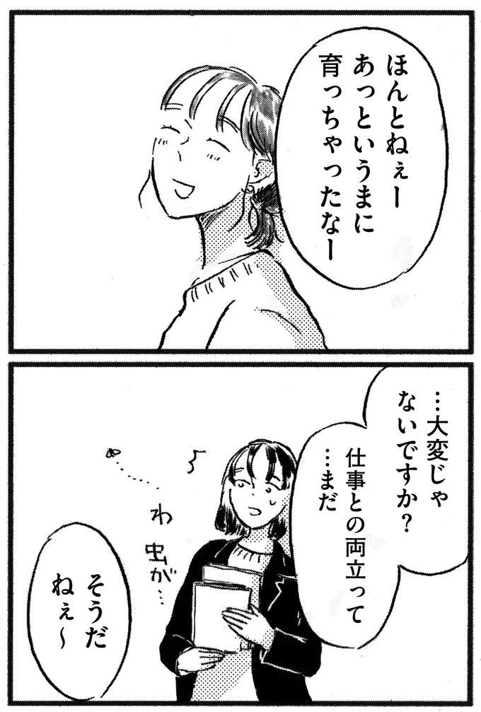 『子どもが欲しいかわかりません』より
