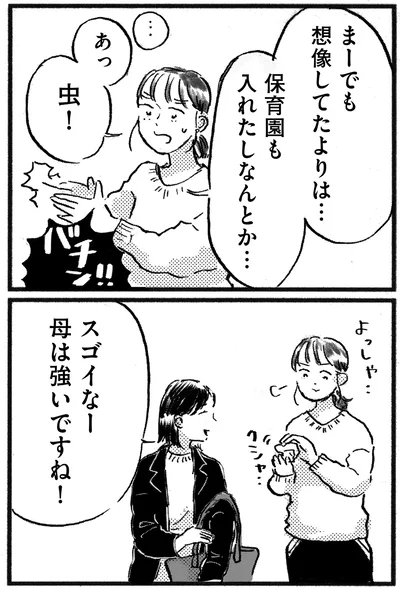 『子どもが欲しいかわかりません』より