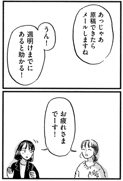 『子どもが欲しいかわかりません』より
