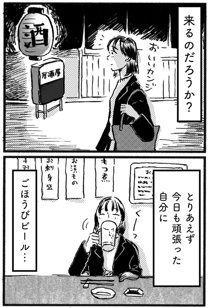 『子どもが欲しいかわかりません』より