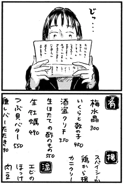 『子どもが欲しいかわかりません』より