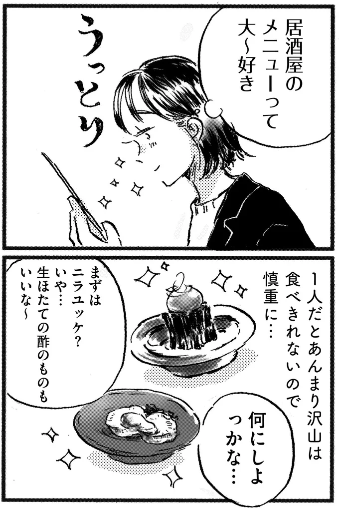 『子どもが欲しいかわかりません』より