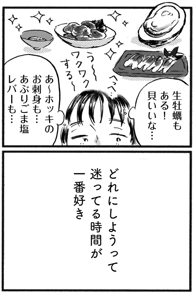 『子どもが欲しいかわかりません』より
