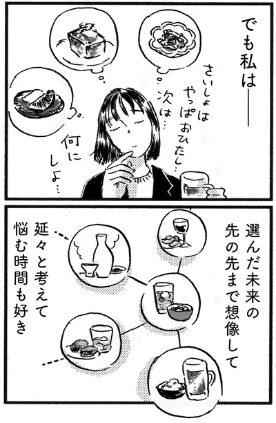 『子どもが欲しいかわかりません』より