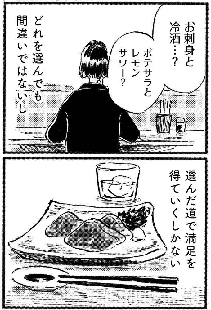 『子どもが欲しいかわかりません』より