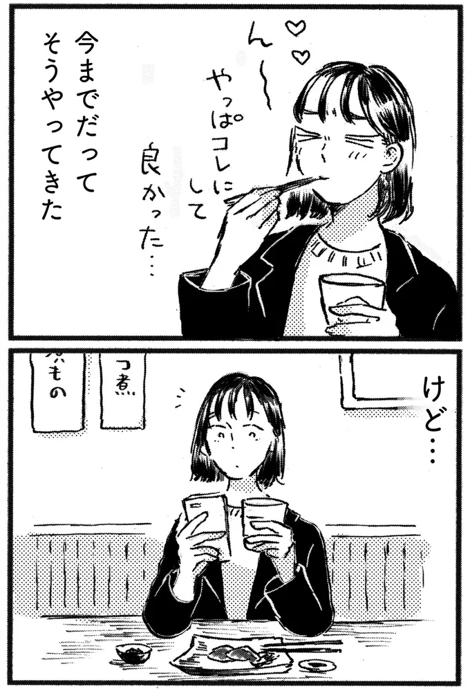 『子どもが欲しいかわかりません』より