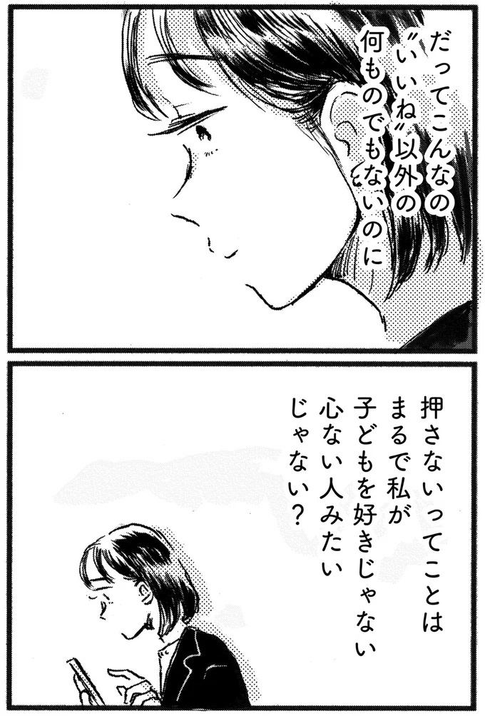 『子どもが欲しいかわかりません』より