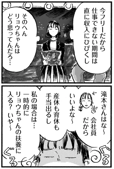 『子どもが欲しいかわかりません』より