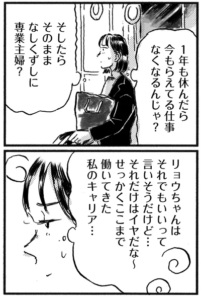 『子どもが欲しいかわかりません』より