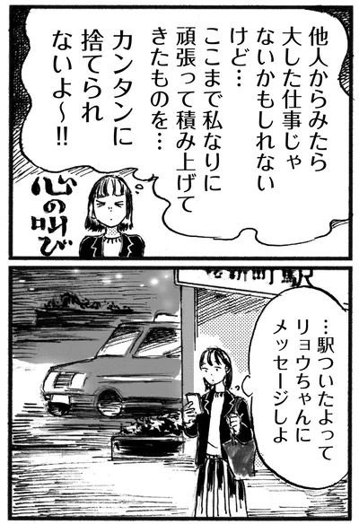 『子どもが欲しいかわかりません』より