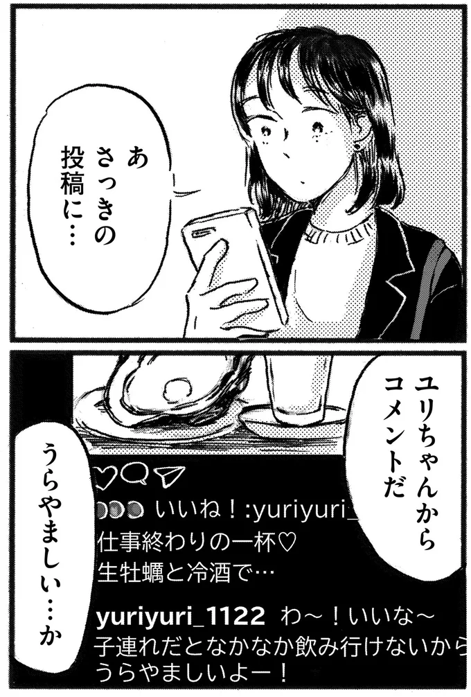 『子どもが欲しいかわかりません』より