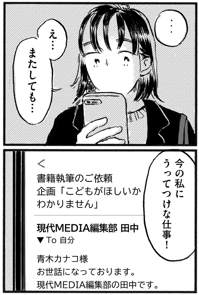 『子どもが欲しいかわかりません』より