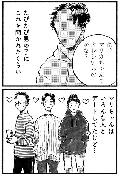 『子どもが欲しいかわかりません』より