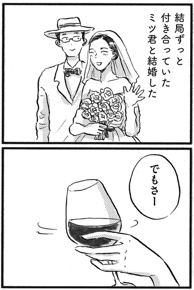 『子どもが欲しいかわかりません』より