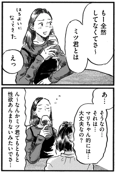 『子どもが欲しいかわかりません』より
