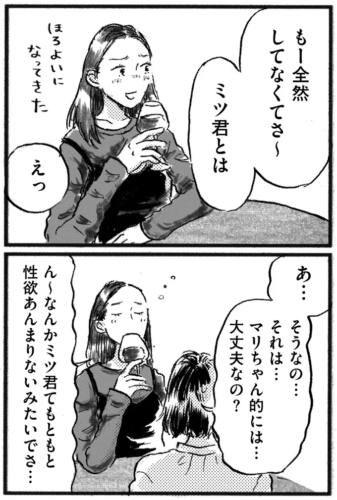 『子どもが欲しいかわかりません』より