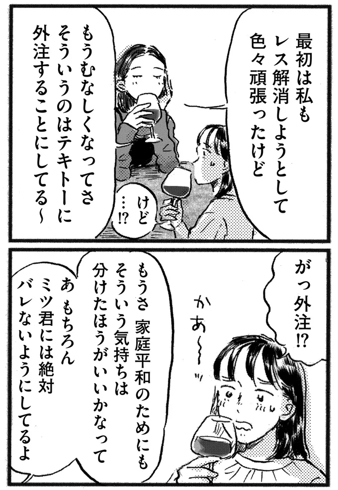 『子どもが欲しいかわかりません』より