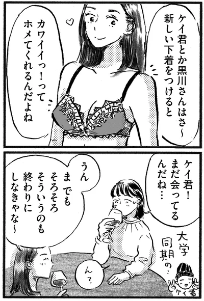 『子どもが欲しいかわかりません』より