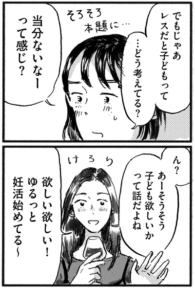 『子どもが欲しいかわかりません』より