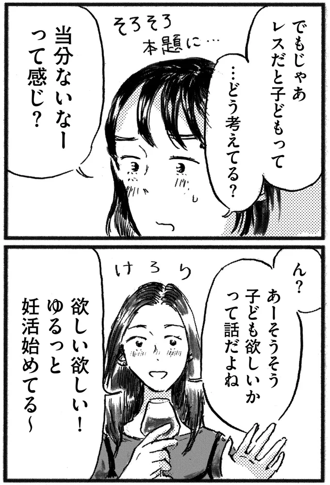 『子どもが欲しいかわかりません』より
