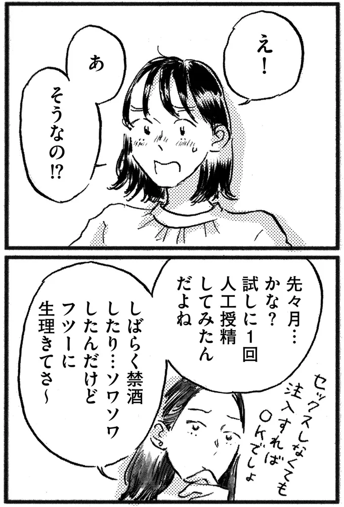 『子どもが欲しいかわかりません』より