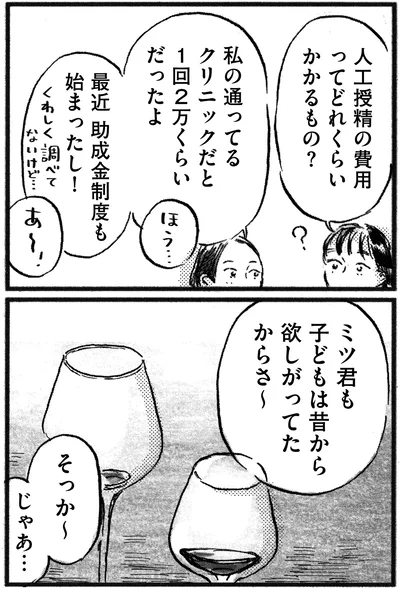 『子どもが欲しいかわかりません』より
