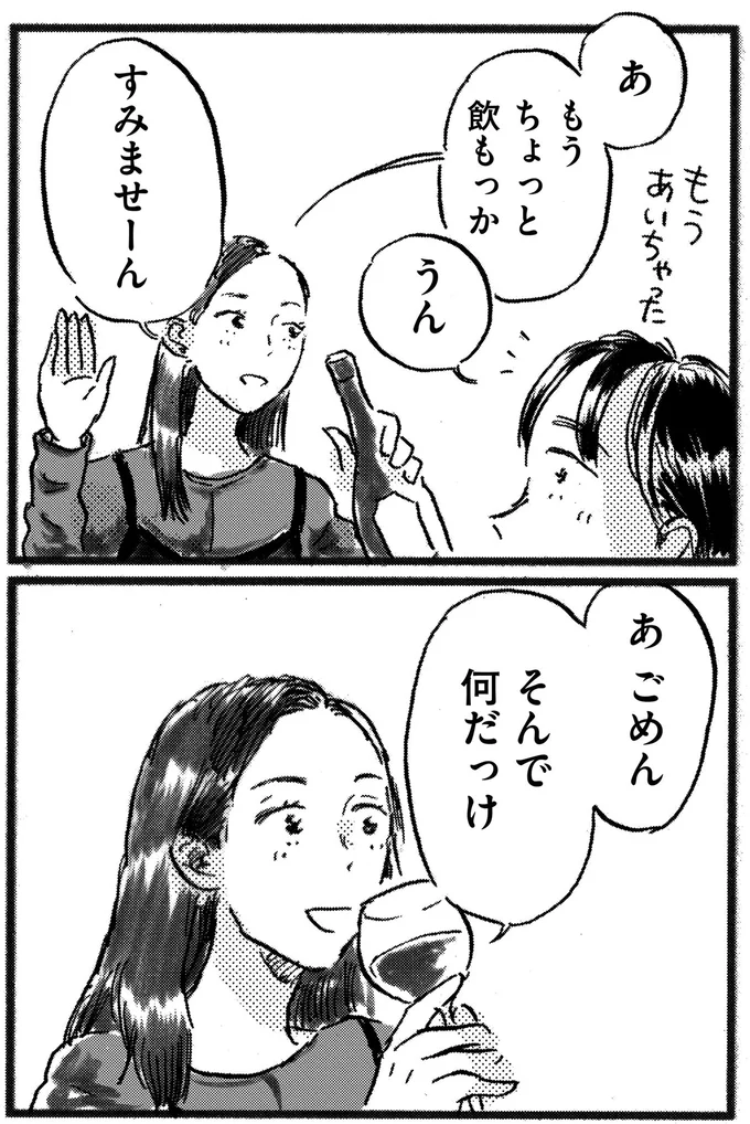 『子どもが欲しいかわかりません』より