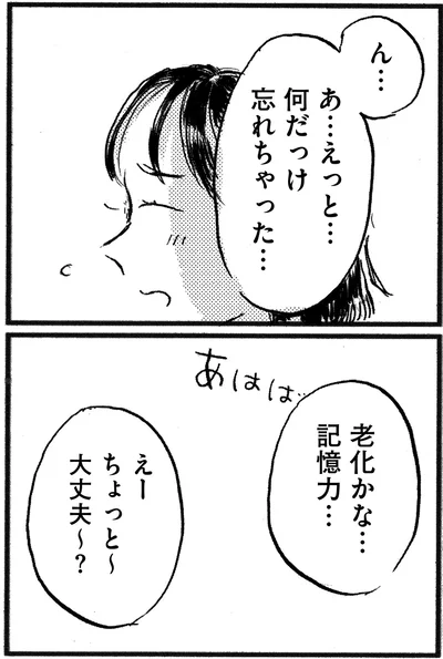 『子どもが欲しいかわかりません』より