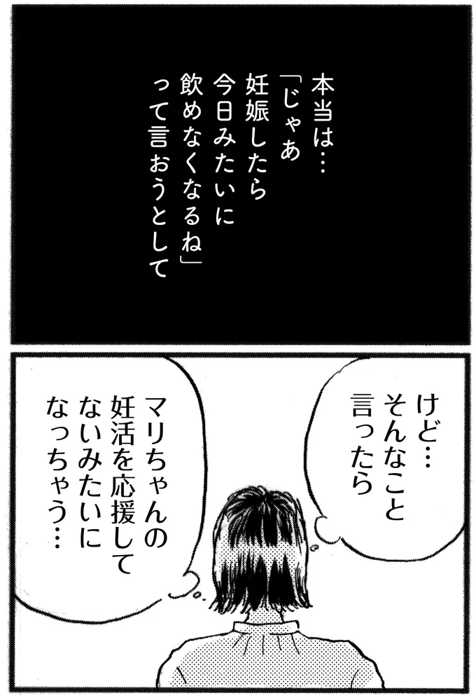 『子どもが欲しいかわかりません』より