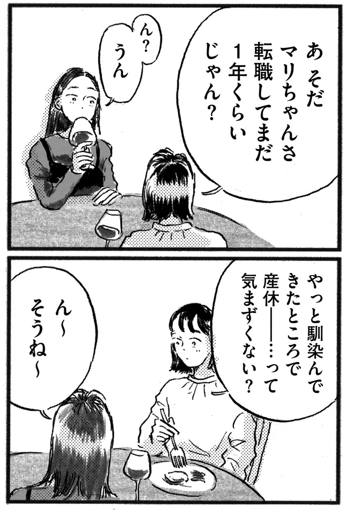 『子どもが欲しいかわかりません』より