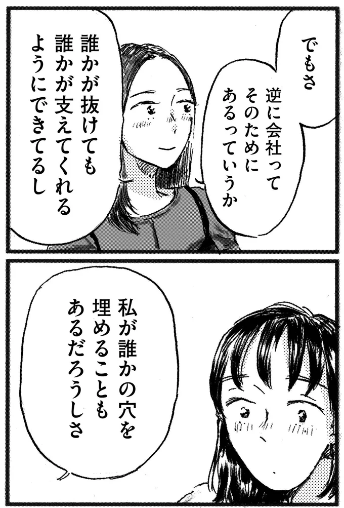 『子どもが欲しいかわかりません』より
