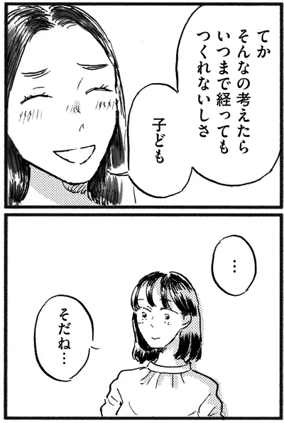 『子どもが欲しいかわかりません』より